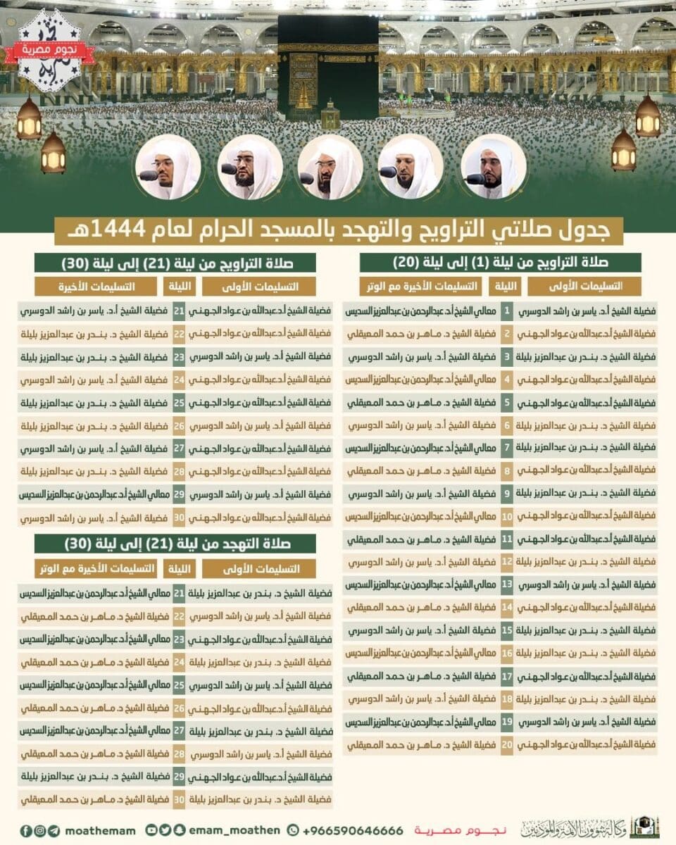 موعد صلاة التراويح 1444