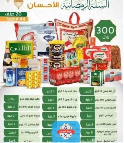 سلة رمضان 