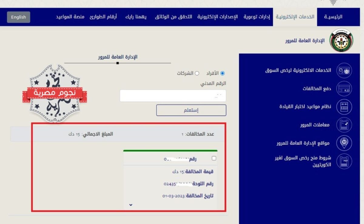 شرح الخطوة الخامسة الخاصة بدفع المخالفات المرورية الكويت