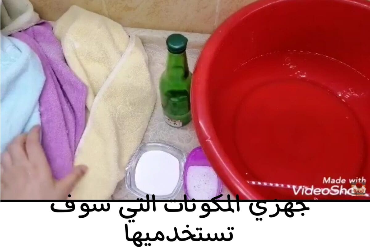 التخلص من رائحة العفن في المناشف