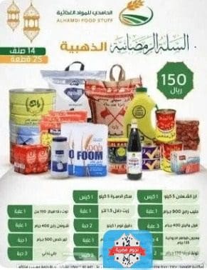 سلة رمضان 