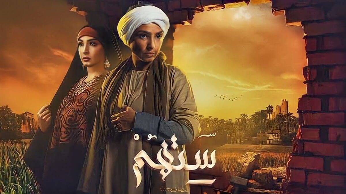 مسلسلات رمضان 2023 | الإعلان الرسمي لمسلسل "ستهم" للنجمة روجينا