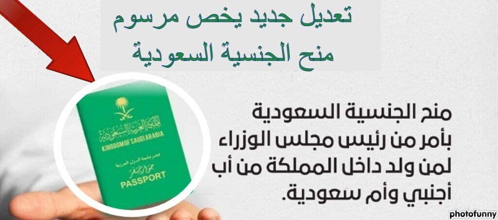 الجنسية السعودية