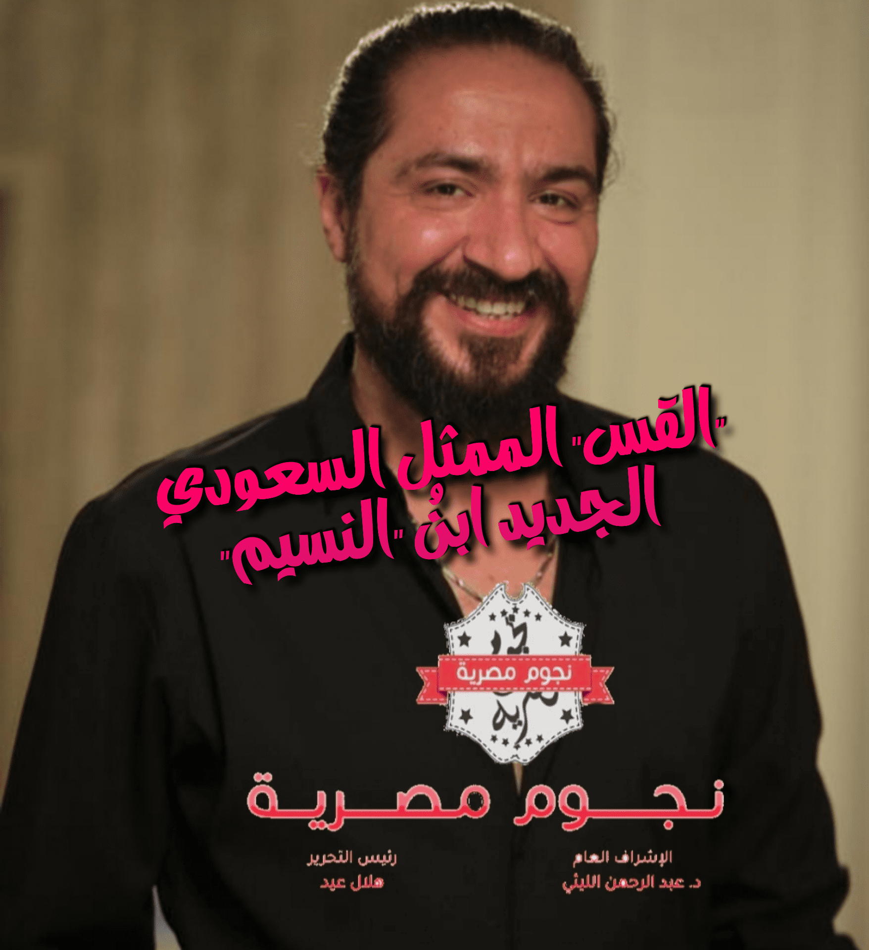 محمد القس