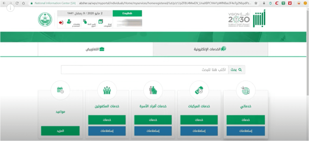 تمديد تأشيرة الزيارة السعودية