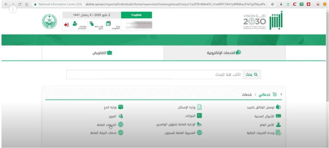 تمديد تأشيرة الزيارة السعودية