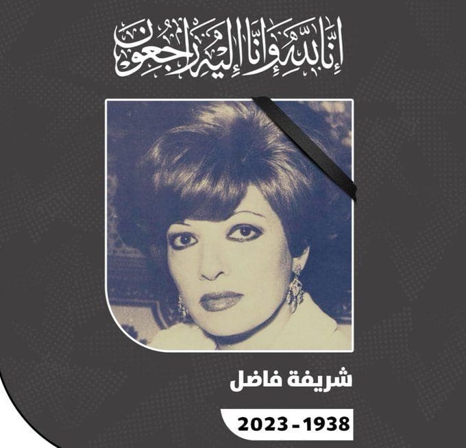 شريفة فاضل أم البطل