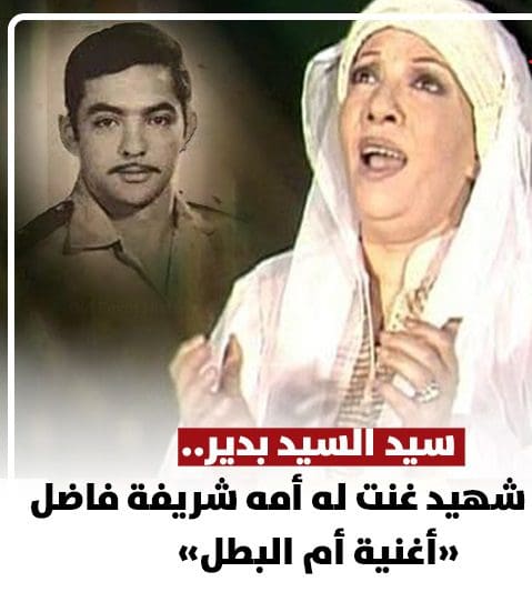 شريفة فاضل أم البطل