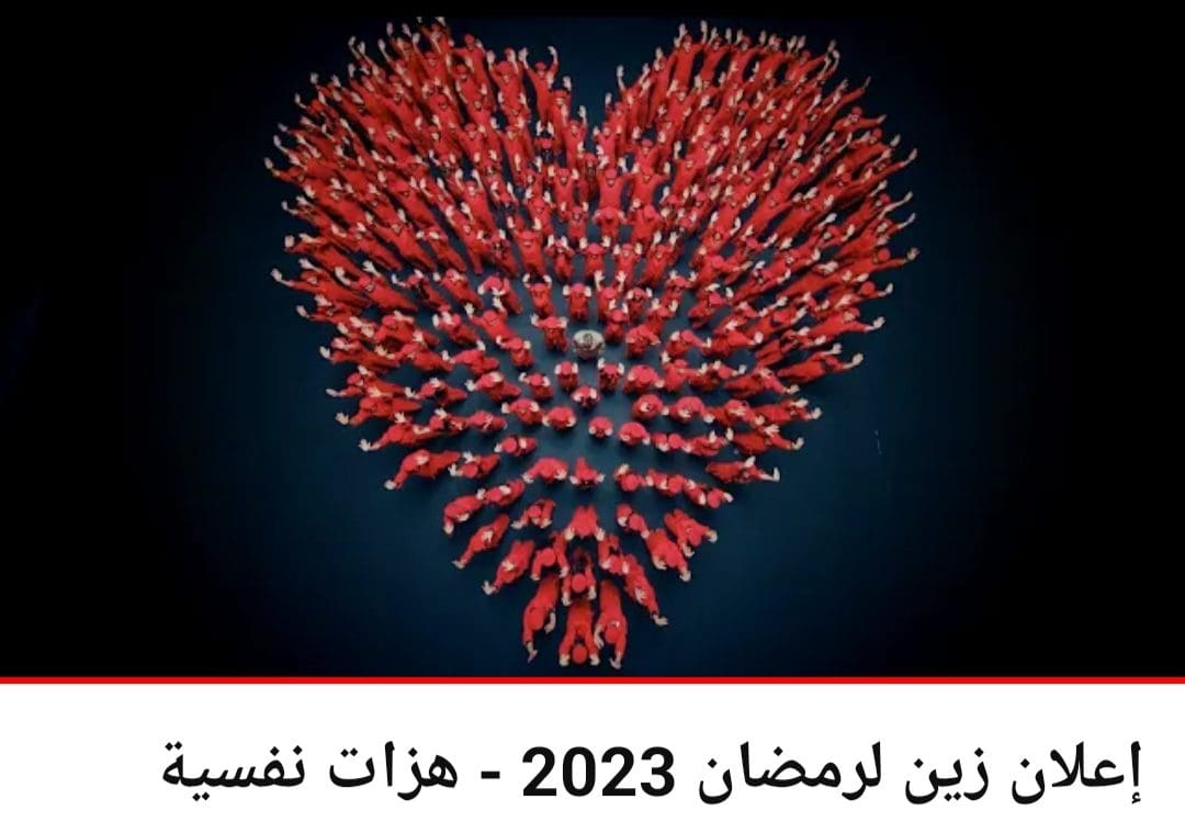 اعلان زين رمضان 2023