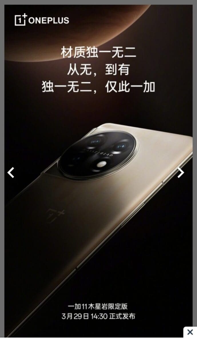 OnePlus-11-Jupiter-Rock-Edition