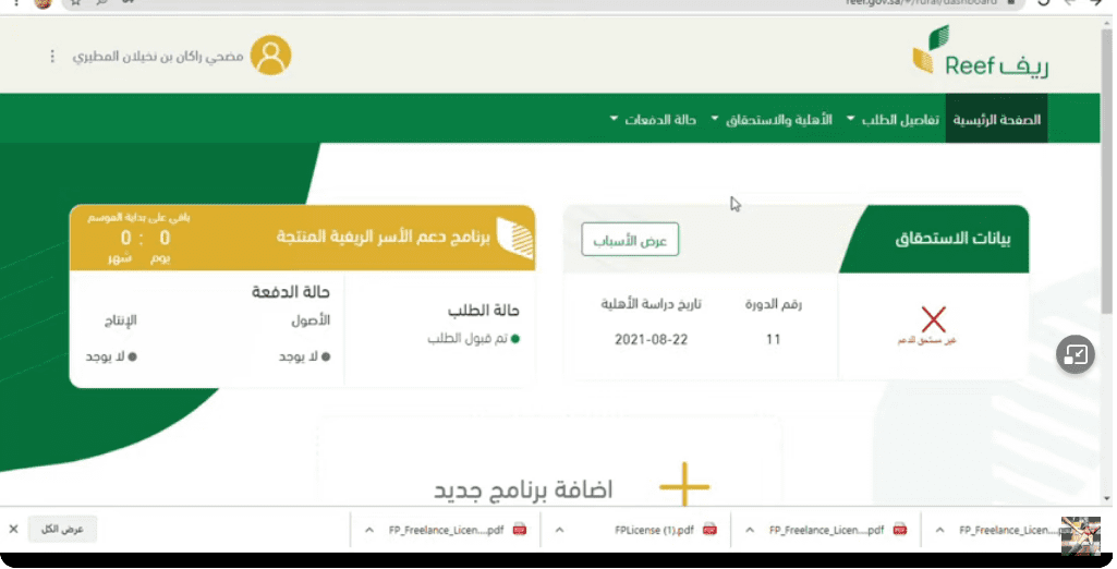 تقديم اعتراض أهلية دعم ريف