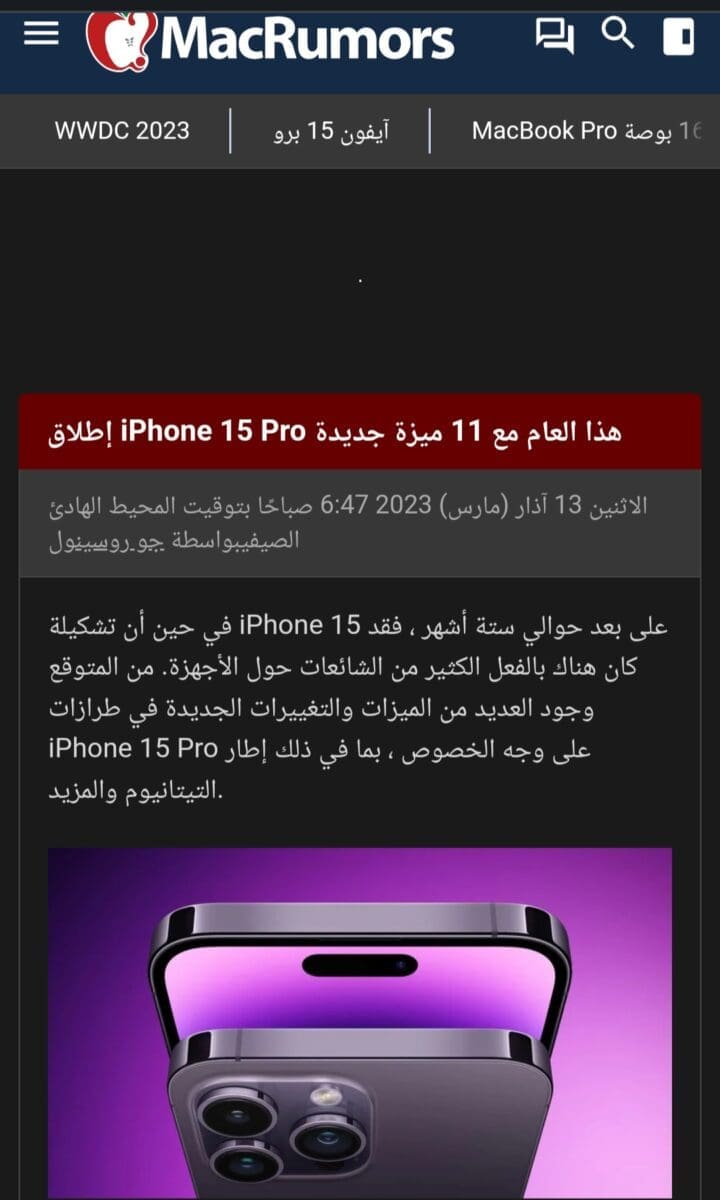 آيفون 15 برو، iphone 15 pro