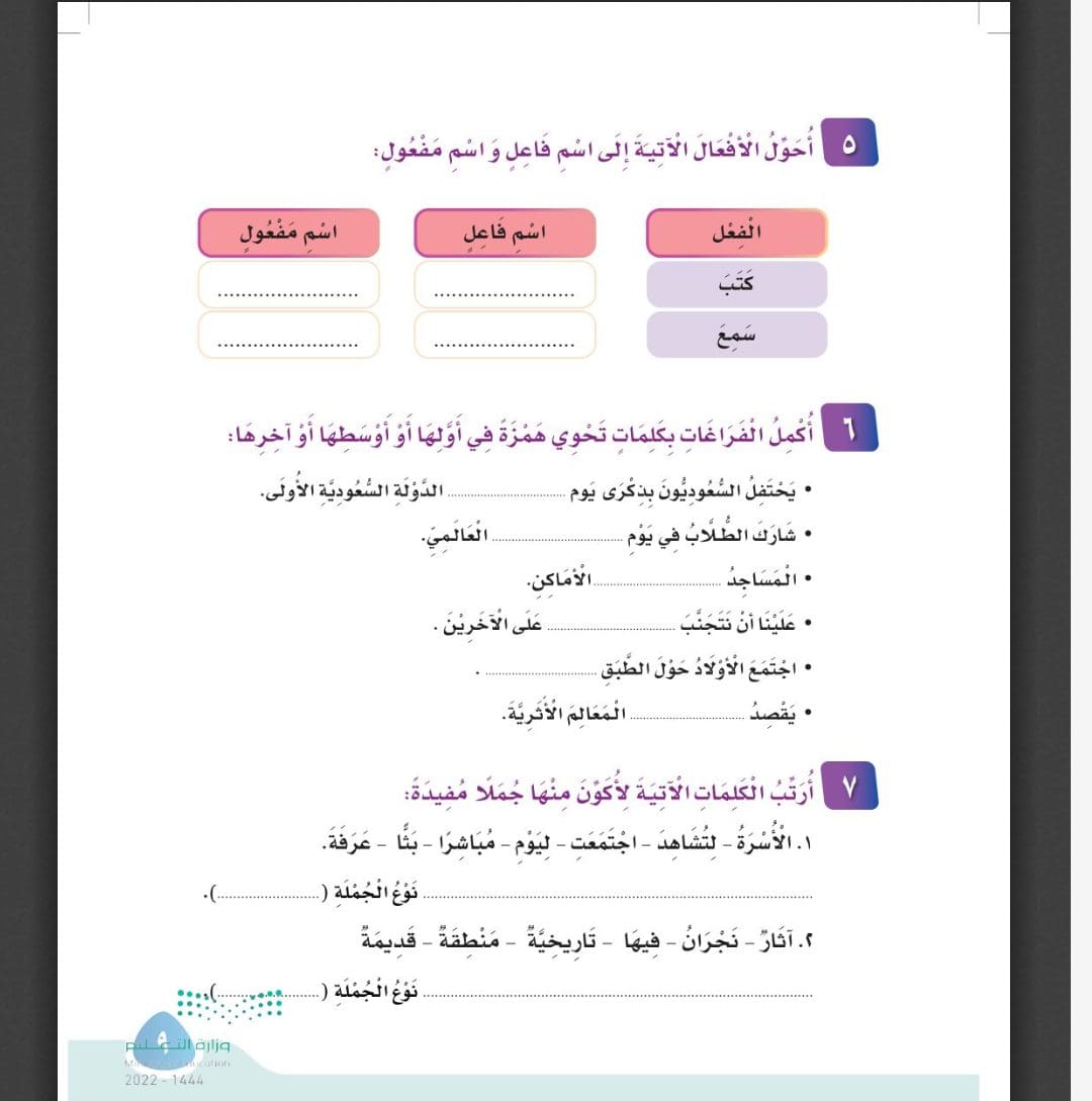 حل كتاب لغتي صف ثالث ابتدائي الفصل الثالث بوابة عين