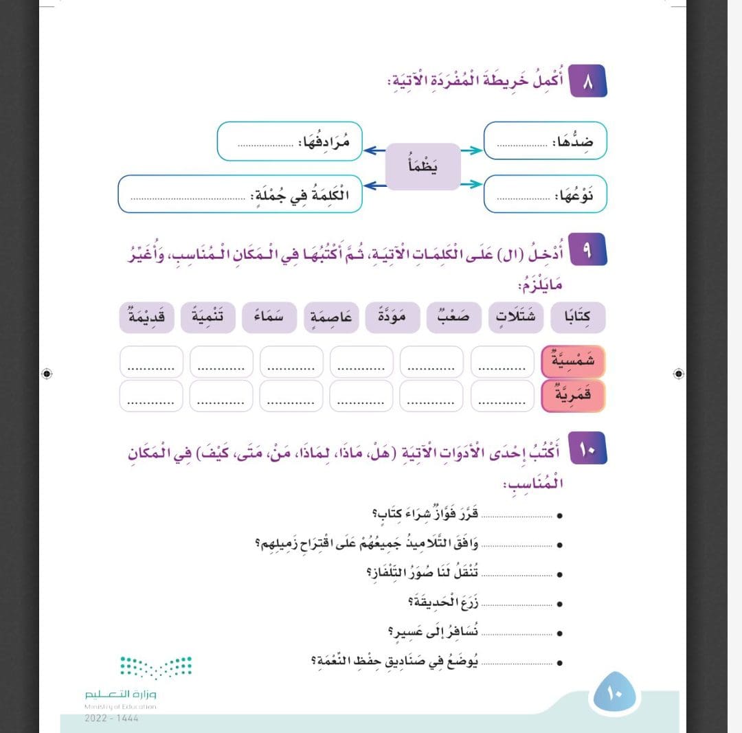 حل كتاب لغتي صف ثالث ابتدائي الفصل الثالث بوابة عين