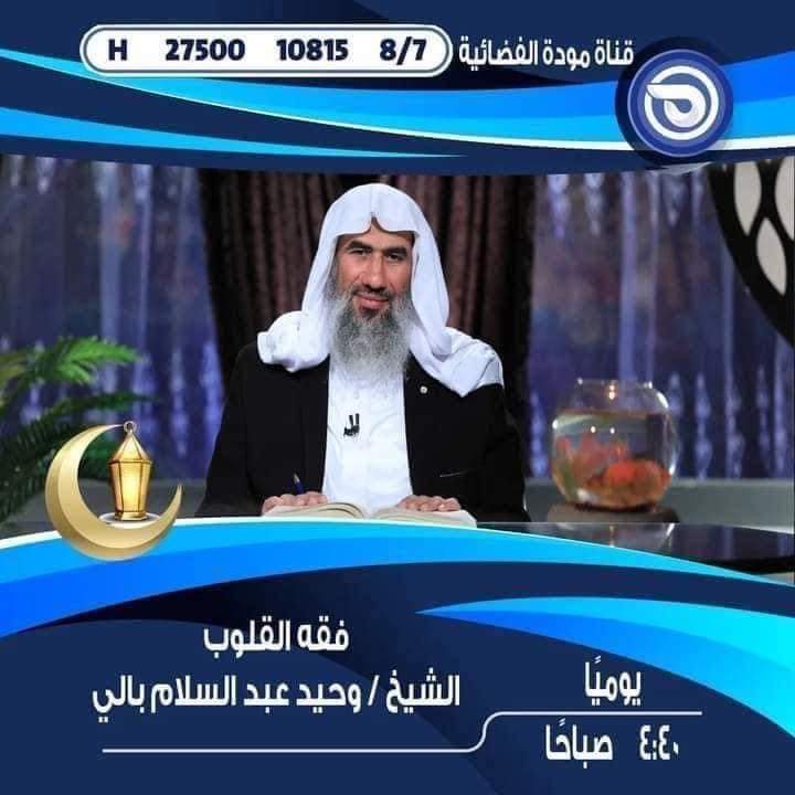 قائمة البرامج الدينية المذاعة خلال شهر رمضان البرامج ومواعيد إذاعتها 