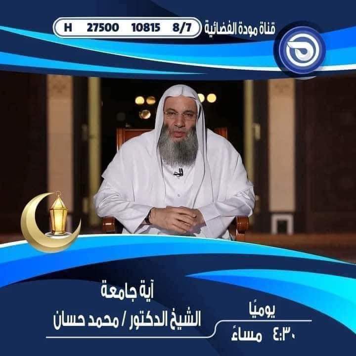 قائمة البرامج الدينية المذاعة خلال شهر رمضان البرامج ومواعيد إذاعتها 