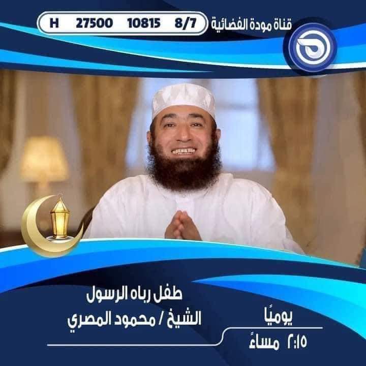 قائمة البرامج الدينية المذاعة خلال شهر رمضان البرامج ومواعيد إذاعتها 