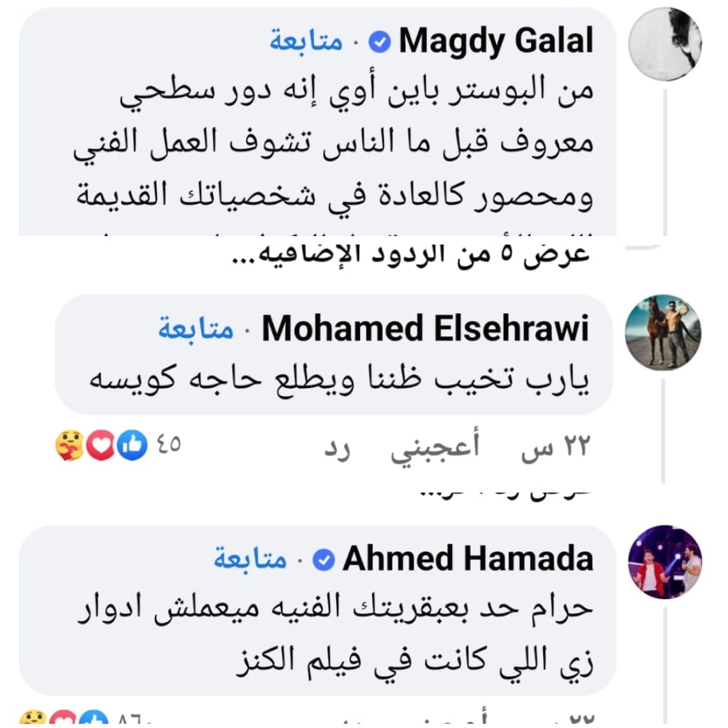 الجمهور ينتقد محمد سعد بعد نشر البوستر الرسمي لمسلسل الحاج إكسلانس "كفايا نحت في الشخصيات القديمة"