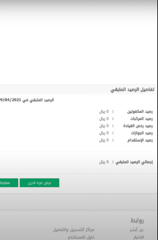 الاستعلام عن المدفوعات عبر منصة أبشر الإلكترونية