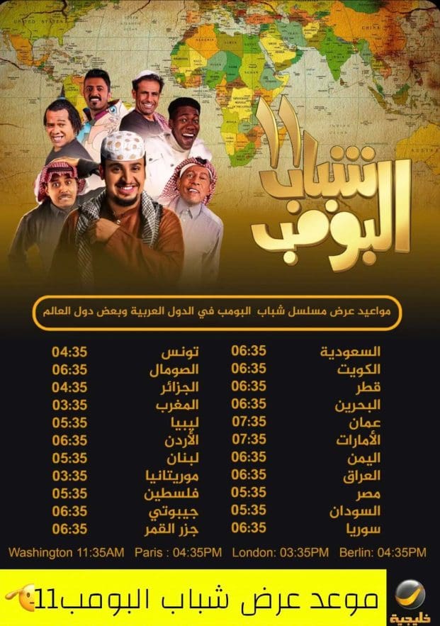 مسلسل شباب البومب