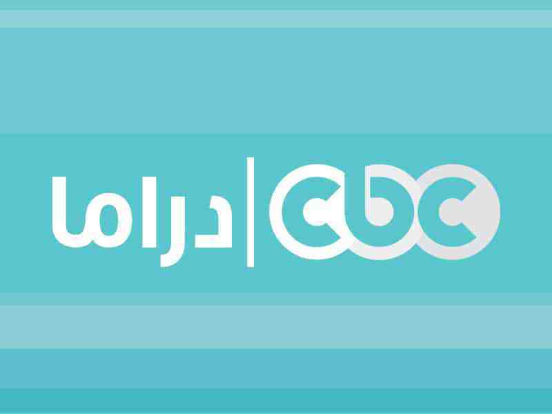 قناة CBC دراما