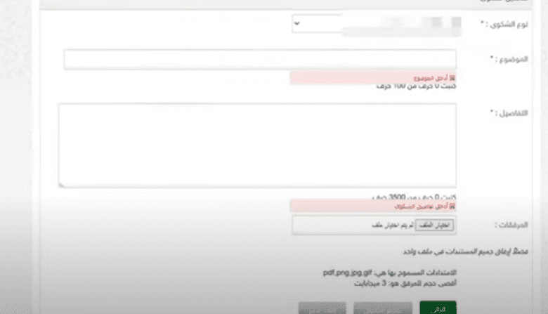 كيفية تقديم شكوى عبر موقع الديوان الملكي