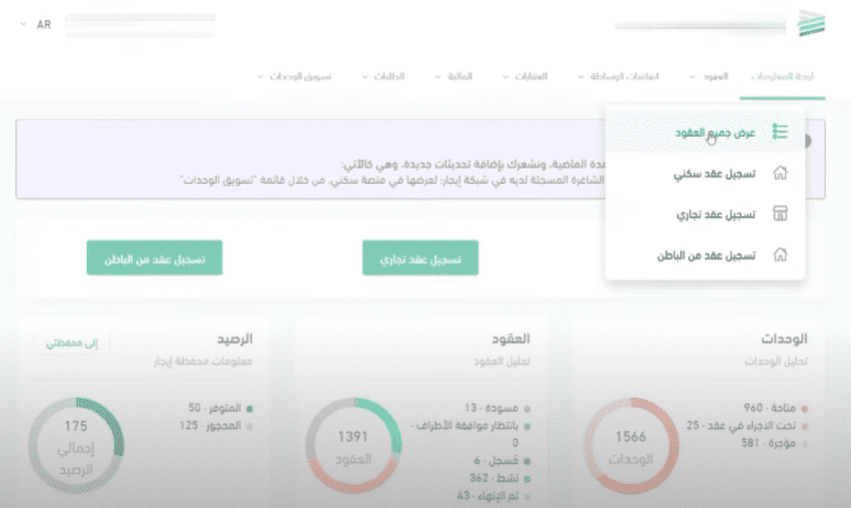 خطوات إلغاء عقد الإيجار عبر منصة إيجار