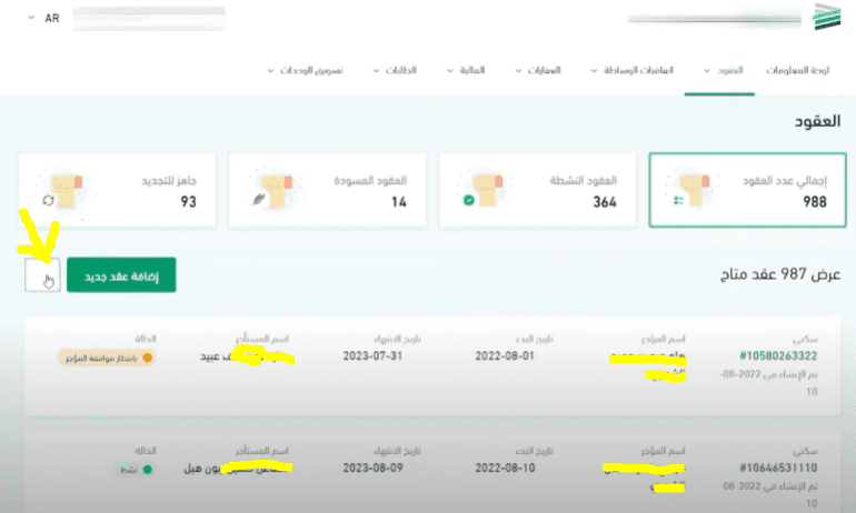 خطوات إلغاء عقد الإيجار عبر منصة إيجار