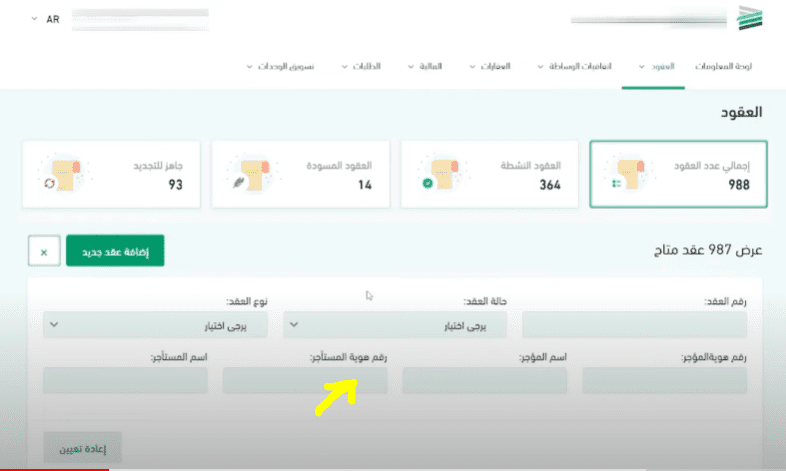 خطوات إلغاء عقد الإيجار عبر منصة إيجار