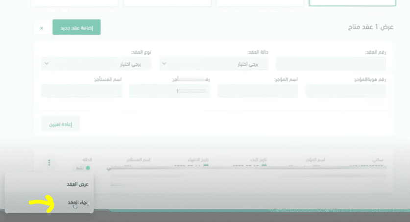 خطوات إلغاء عقد الإيجار عبر منصة إيجار