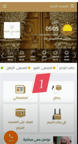 التسجيل في الاعتكاف بالمسجد الحرام 1444-2023
