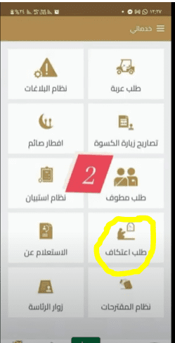 التسجيل في الاعتكاف بالمسجد الحرام 1444-2023