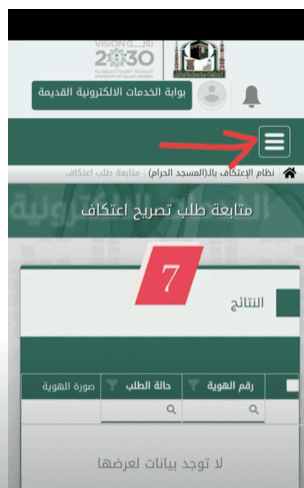 التسجيل في الاعتكاف بالمسجد الحرام 1444-2023