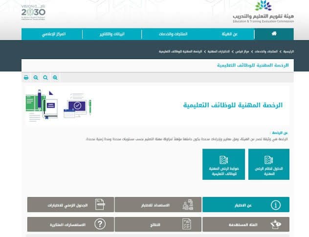 الاستعلام عن نتائج الرخصة المهنية 