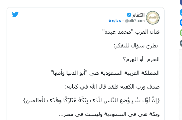 "مصر أم الدنيا والسعودية أبوها"