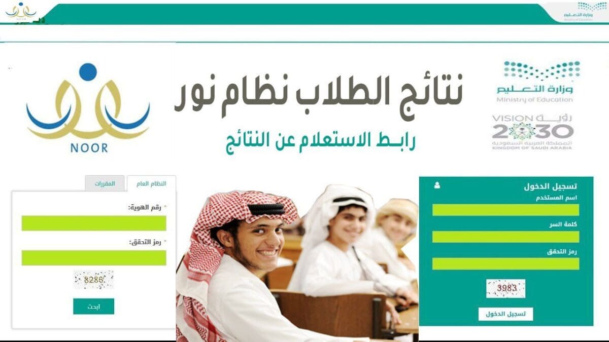 نظام نور نتائج الطلاب الفصل الثاني 1444
