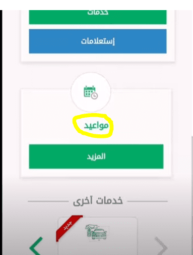 خطوات حجز موعد المرور عبر أبشر 1444