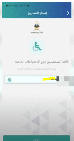 خطوات إصدار تصريح عمرة عبر توكلنا