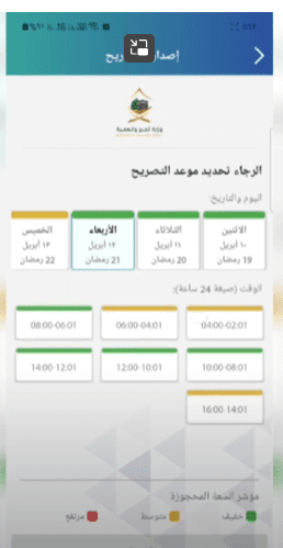 خطوات إصدار تصريح عمرة عبر توكلنا