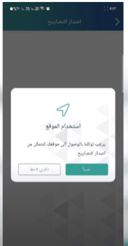 خطوات إصدار تصريح عمرة عبر توكلنا