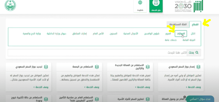 الاستعلام عن تأشيرة خروج وعودة عبر أبشر