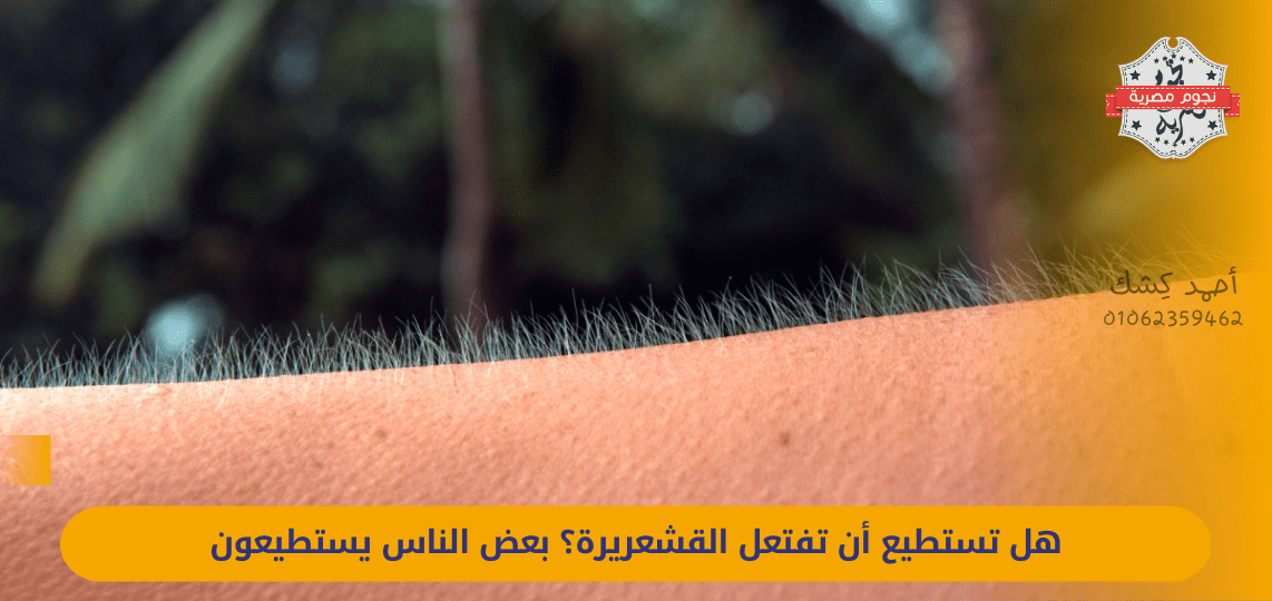 Can you make goosebumps? Some people can