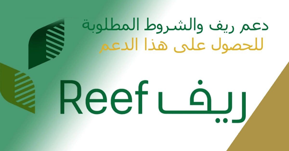 التسجيل في دعم ريف 1444