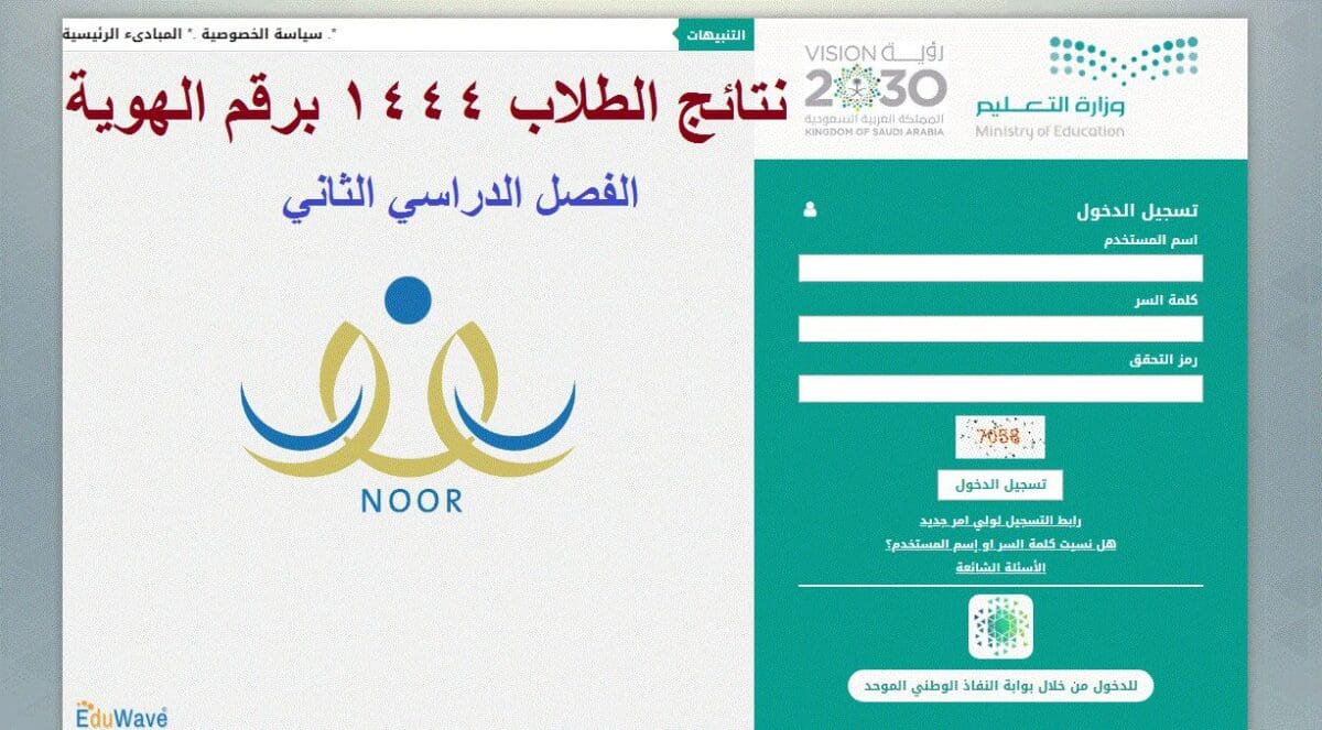 نتائج الطلاب نور 1444
