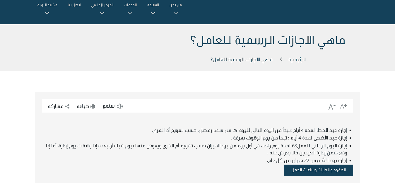 إجازة عيد الفطر الموارد البشرية