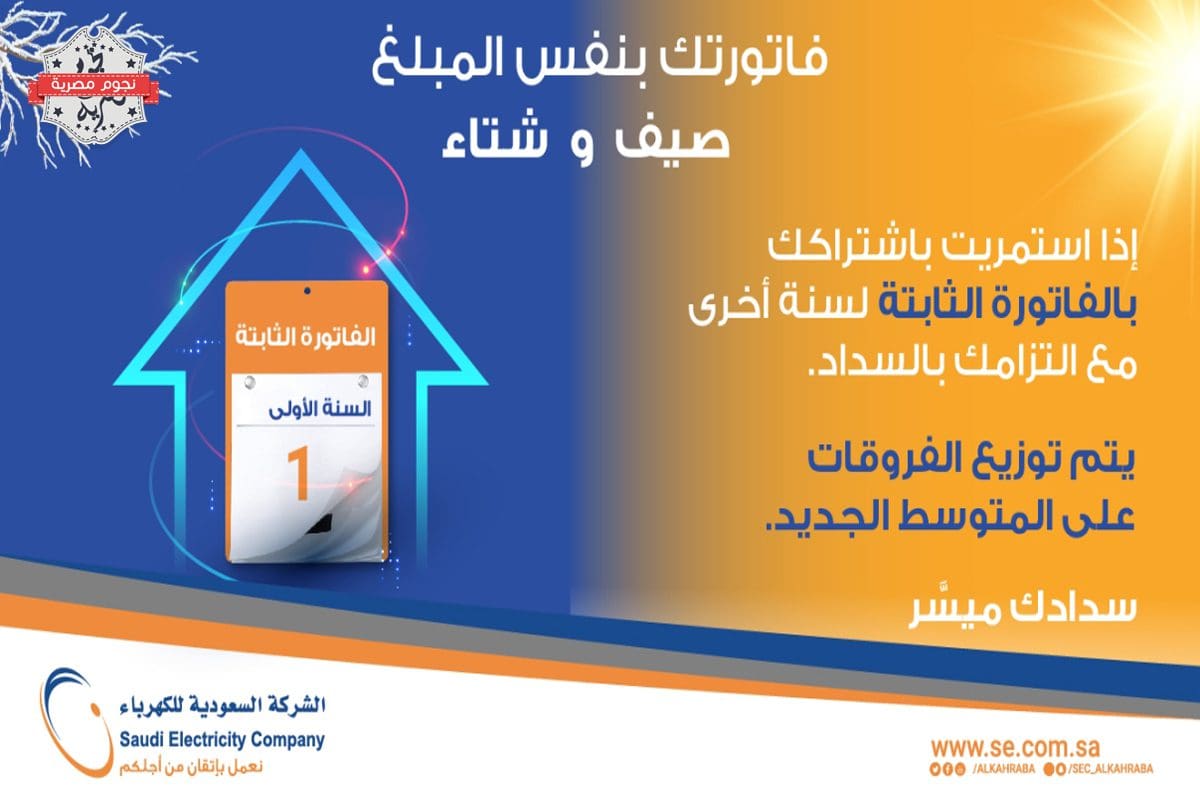 الاستعلام عن "فاتورة الكهرباء" في السعودية