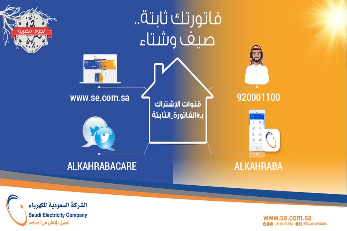 الاستعلام عن "فاتورة الكهرباء" في السعودية