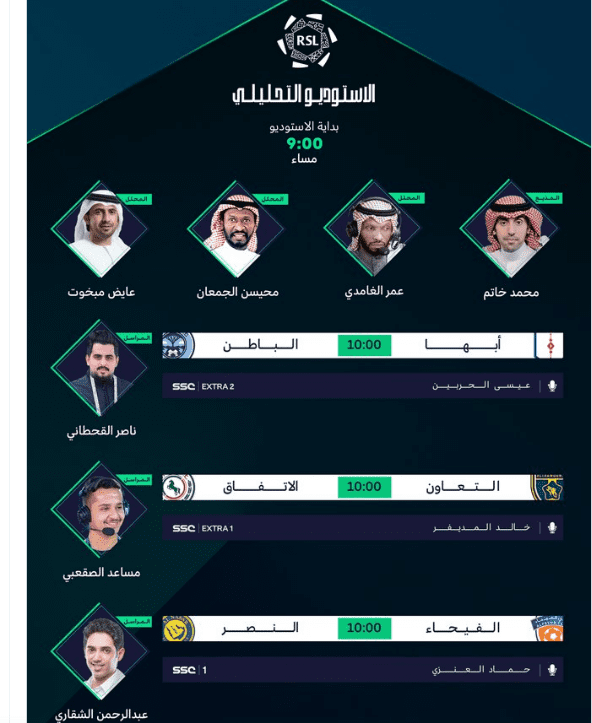 الاستوديو التحليلي لمباريات اليوم