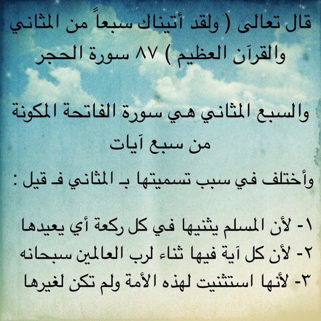 السبع المثاني