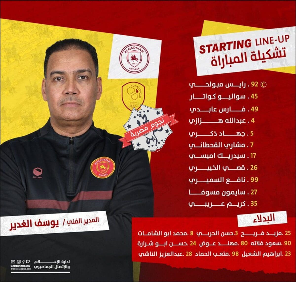 تشكيل القادسية أمام القيصومة في الدوري السعودي الدرجة الأولى